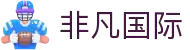 非凡娱乐-电子娱乐平台游戏-非凡娱乐官网